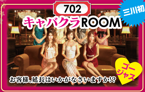キャバクラルーム